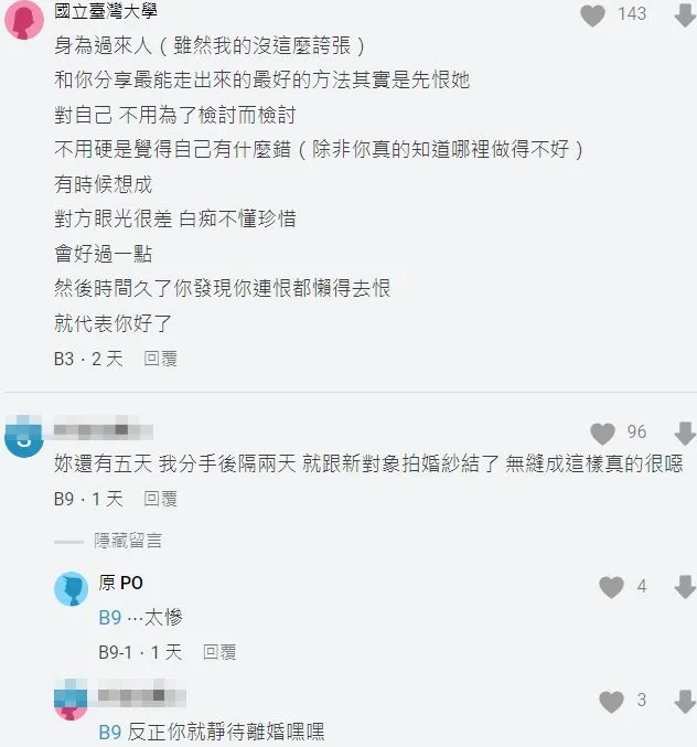 有網友比原PO更慘，分手隔兩天前任就去拍婚紗照了。翻攝自論壇Dcard