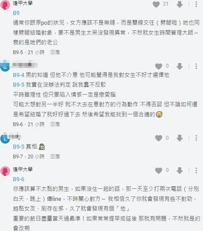 還有網友點出，原PO前任實際上是雙線交往劈腿。翻攝自論壇Dcard