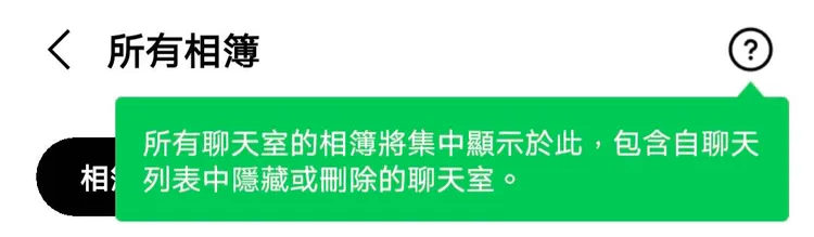 LINE更新版介面分為「相簿」以及「照片」兩種。翻攝《LINE》