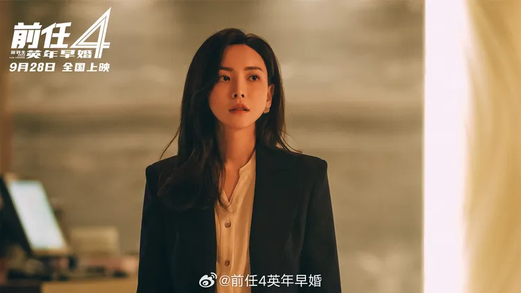 翻攝《前任4：英年早婚》官方微博