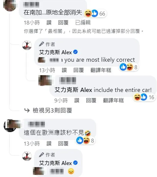 網友留言說，如果是在南加州，東西應該全部消失，甚至連車都不見。翻攝自艾力克斯臉書