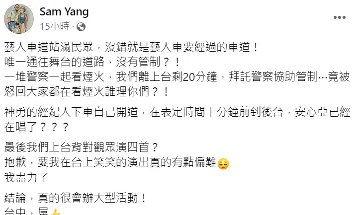 滅火器主唱發文砲轟。取自臉書