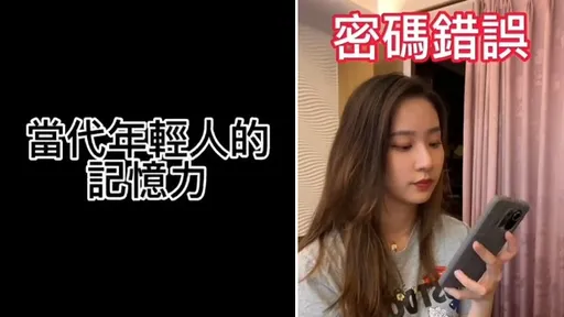 這就是我的日常！密碼想不出來　重設結果讓人傻了