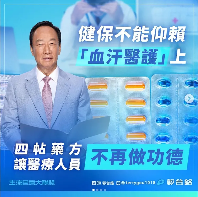 郭台銘針對人力負荷、勞動環境等提出四帖藥方。取自郭台銘IG
