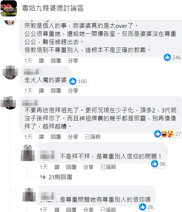 網友看法不一，有人認為婆婆走火入魔，但也有人勸不要再迷信拜祖先。翻攝自臉書「毒姑九賤婆媳討論區」