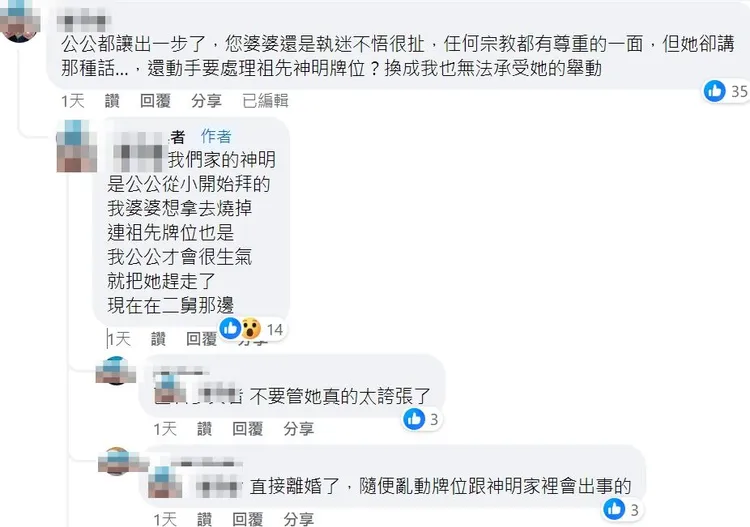 人妻回應說，婆婆喊著要把祖先牌位跟神明尊全都燒教，才會被公公轟出家門。翻攝自臉書「毒姑九賤婆媳討論區」