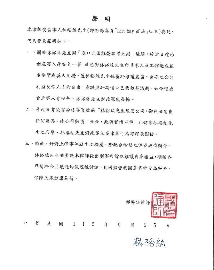 「Linbay好油」聲明。翻攝自「Linbay好油」粉專