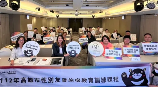 多元性平爭取粉紅經濟 高市觀光局培力課程力推性別友善旅宿