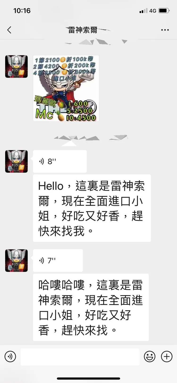 吳男以「進口小姐」、「馬力歐」等代號販毒。民眾提供