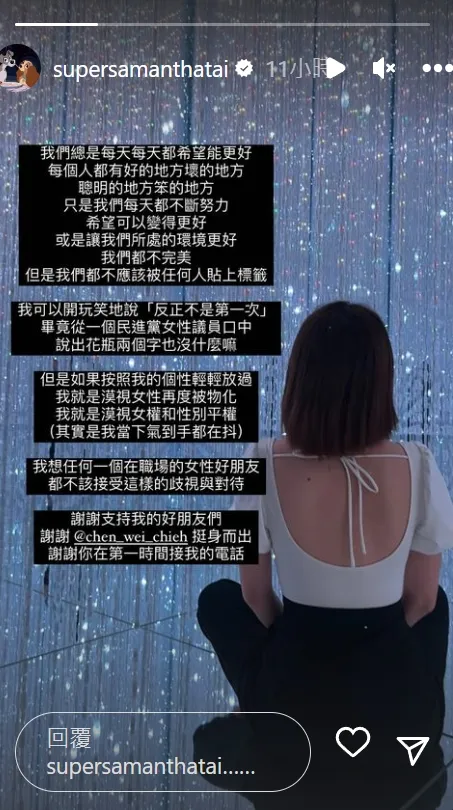 戴湘儀事後發IG限動，任何女性都不該受到這樣的歧視與對待。翻攝自戴湘儀IG