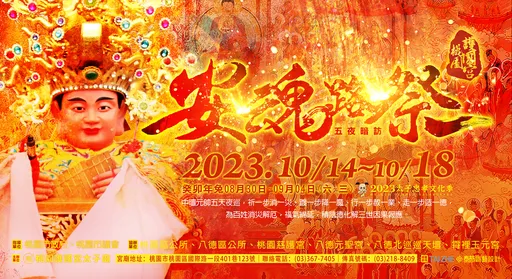 桃園護國宮【太子忠孝文化季】活動10/14起跑　邀請民眾共襄盛舉在地廟會盛事