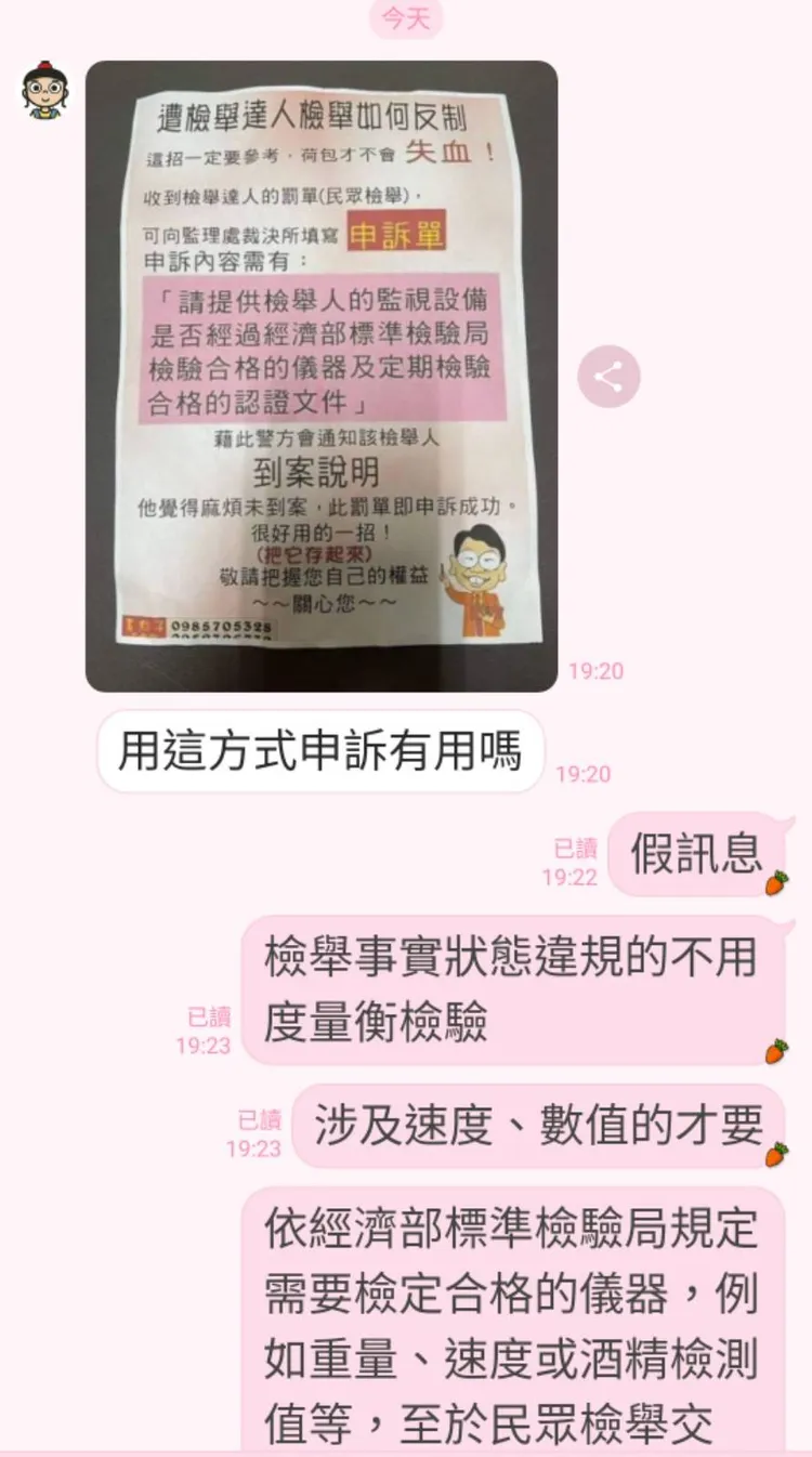 網傳反制檢舉達人招式。翻攝畫面