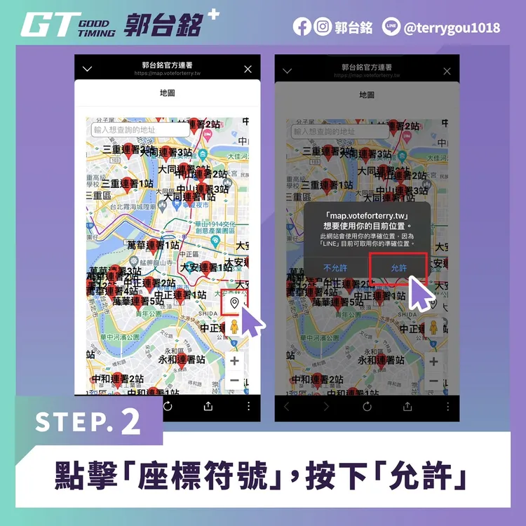 前往連署站的路線可在小地圖上生成。翻攝自郭台銘臉書