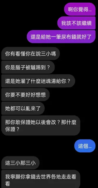 原PO詢問好友意見，結果被罵得狗血淋頭。翻攝自論壇Dcard