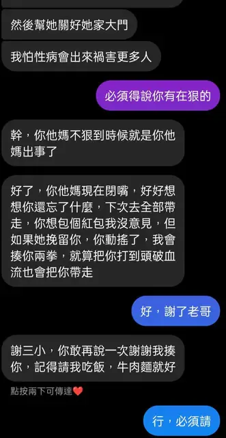好友出言譏諷女方會禍害更多人。翻攝自論壇Dcard
