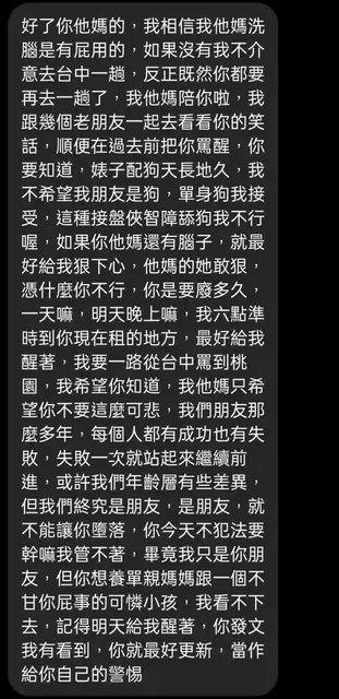 好友說，無法接受原PO成接盤俠智障舔狗，絕對極力勸阻他。翻攝自論壇Dcard