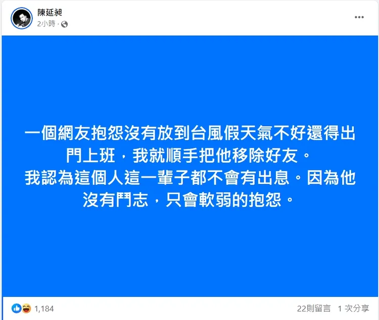 翻攝陳延昶臉書