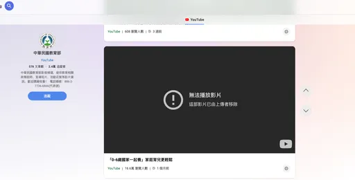 「0-6歲國家一起養」廣告插刀動漫文化　教育部下架道歉