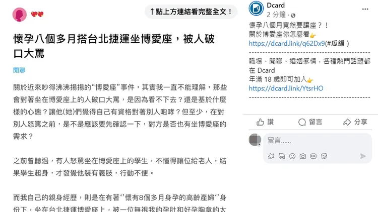 翻攝自「Dcard」臉書