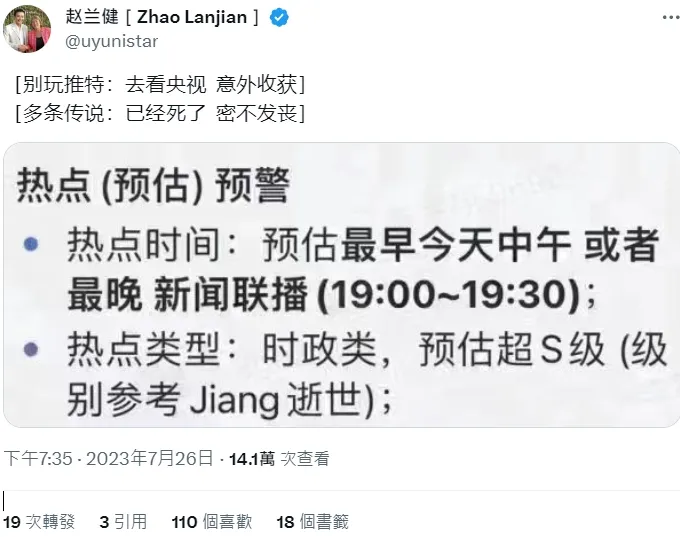 翻攝自推特帳號趙蘭健