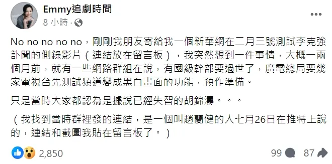 翻攝自胡采蘋臉書