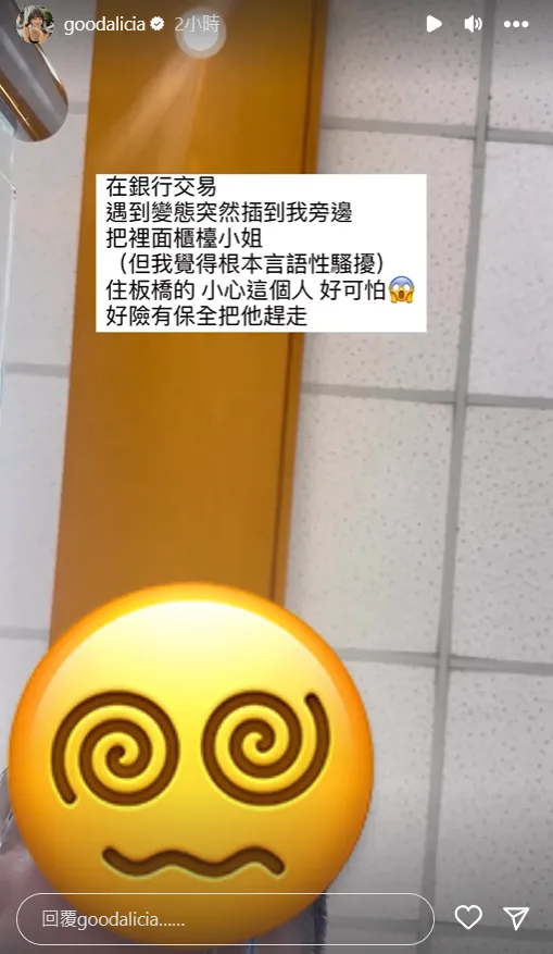 愛莉莎莎錄下男子對話。翻攝自愛莉莎莎IG