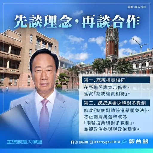 蓝白拖!向柯文哲招手「柯郭合」? 郭台铭:先谈理念再谈合作