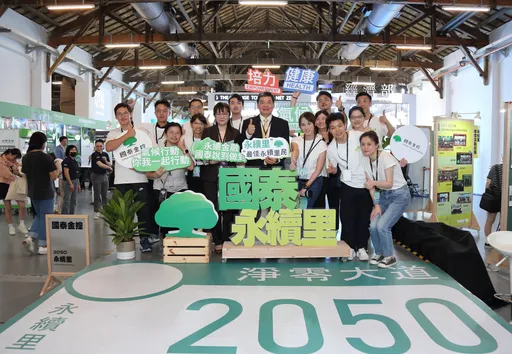 國泰永續里限時開張　即日起至10/22臺灣氣候行動博覽會登場