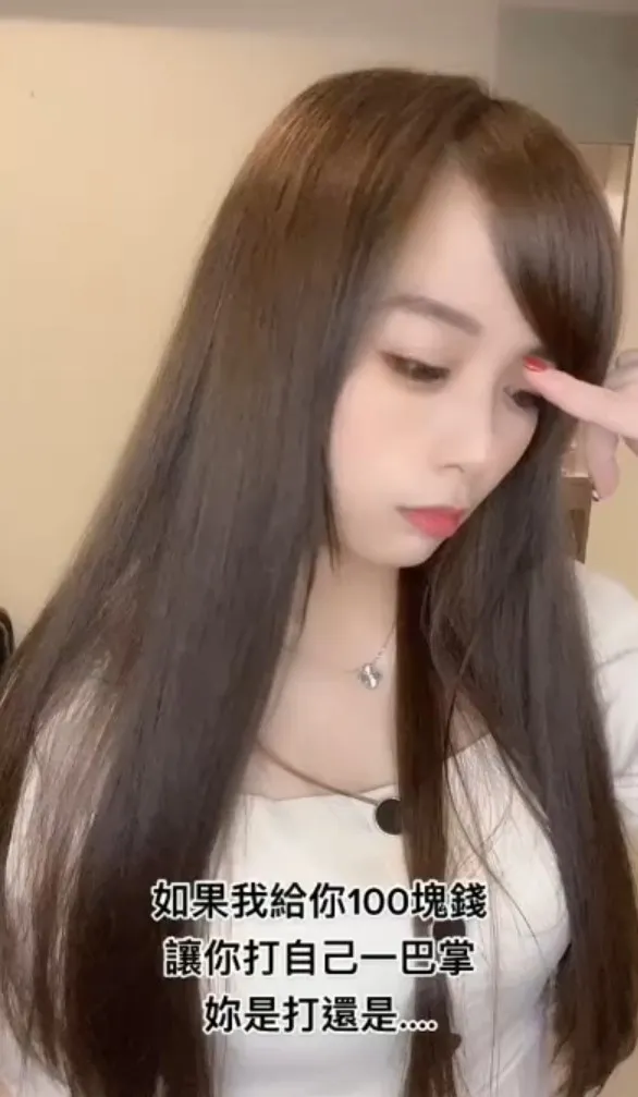 如果有人給你一百元，要你打自己一巴掌,你會願意嗎？抖音@yuyu3102875 提供