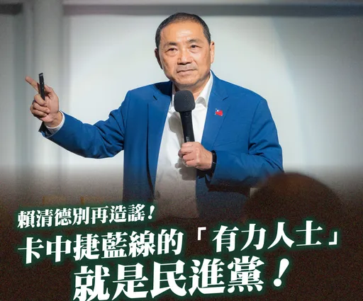 賴清德爆中捷「改到有力人士家附近」 侯友宜轟造謠:卡關的就是民進黨