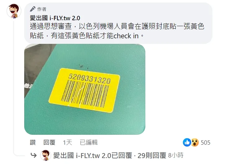 小編透露最後官員貼上合格貼紙才放行。取自「愛出國 i-FLY.tw 2.0」