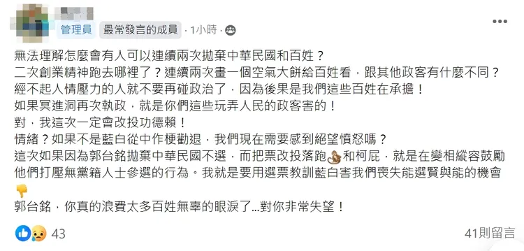 郭粉崩潰表示要改投賴清德。翻攝「不支持郭台銘拋棄中華民國」社團