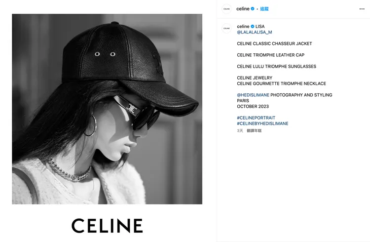 CELINE 3天前發布的Lisa貼文也還在。翻攝Celine IG