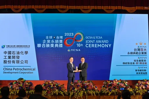 推動節能友善環境有成　中石化獲「台灣企業永續獎」