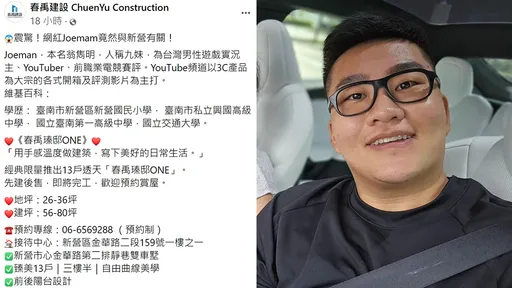 建商沒在怕!Joeman吸毒曝光它照樣蹭 網譏:鄰居一起哈