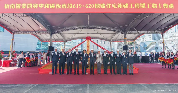 【META PARK】於112年11月8日舉行開工動土大典，未來興建完工後，將是中和空前的摩天地標。