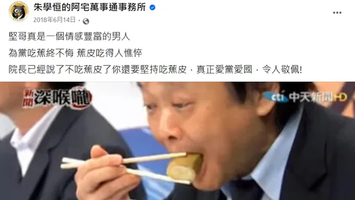 廚餘說惹議！柯文哲嗆民進黨難道香蕉皮也吃　王世堅還真嗑了