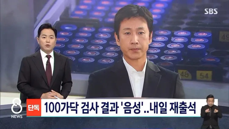 李善均的毛髮精密檢驗結果為陰性。翻攝SBS