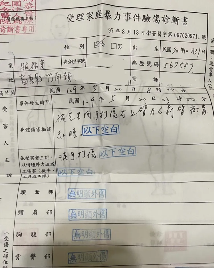 女高中生貼出過去母親被爸爸家暴的驗傷單，證明父親家暴事實。翻攝自當事人社群