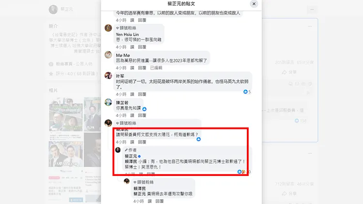 翻攝自蔡正元臉書