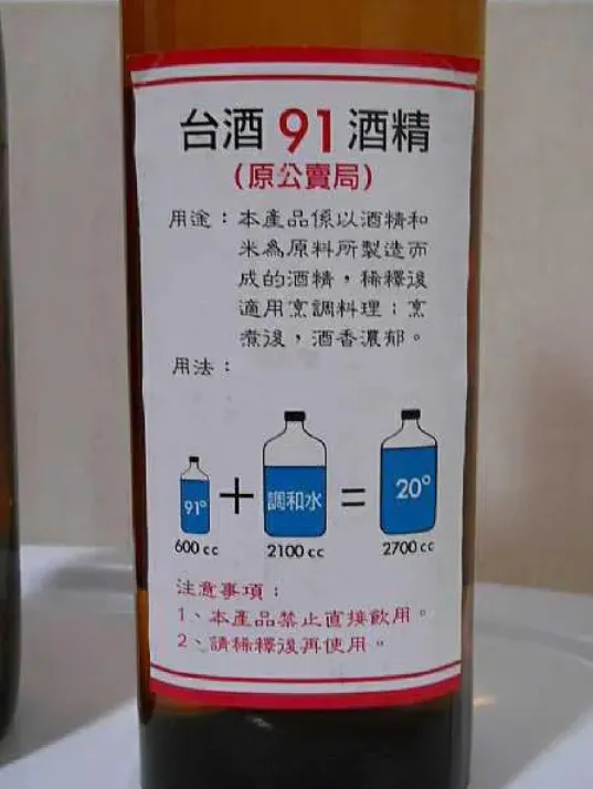 有網友找到菸酒公司濃度91%的酒精外包裝圖片，稀釋後應該是可以飲用的。翻攝自論壇Dcard
