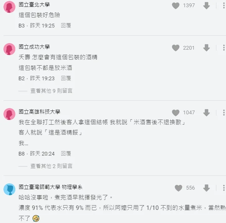 網友熱議笑翻。翻攝自論壇Dcard