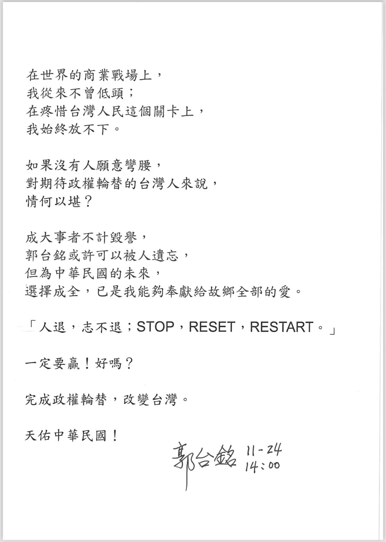 郭台銘選擇成全。翻攝郭台銘臉書