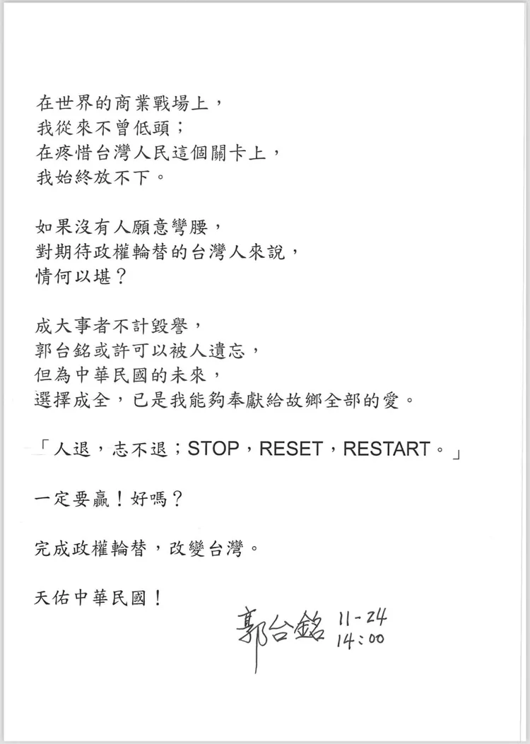 郭台銘選擇成全。翻攝郭台銘臉書