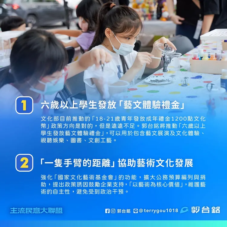郭台銘發表文化發展政策。翻攝郭台銘臉書