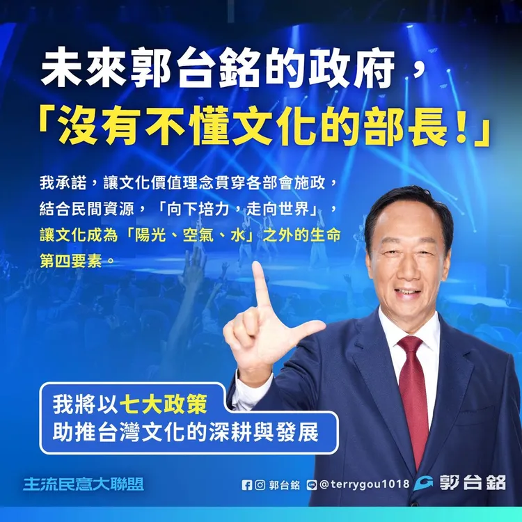 郭台銘強調未來他的政府，沒有不懂文化的部長。翻攝郭台銘臉書
