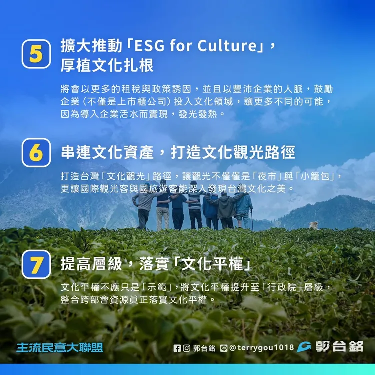 郭台銘針對文化產業發產發表7大政策。翻攝郭台銘臉書