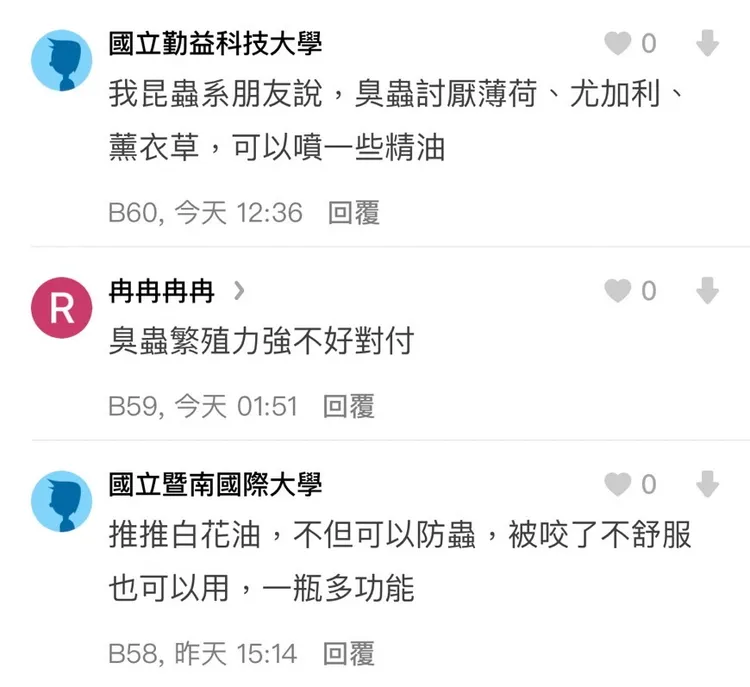 網友留言稱臭蟲討厭薄荷、尤加利、薰衣草。取自Dcard