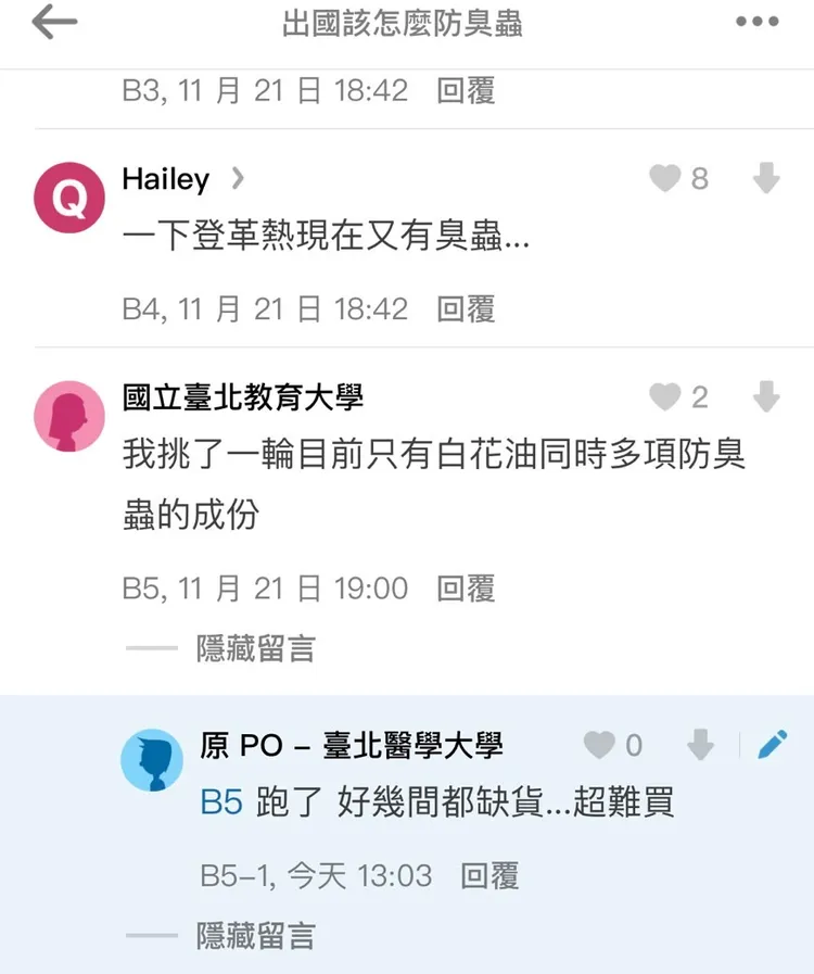 原PO回文說缺貨。取自Dcard