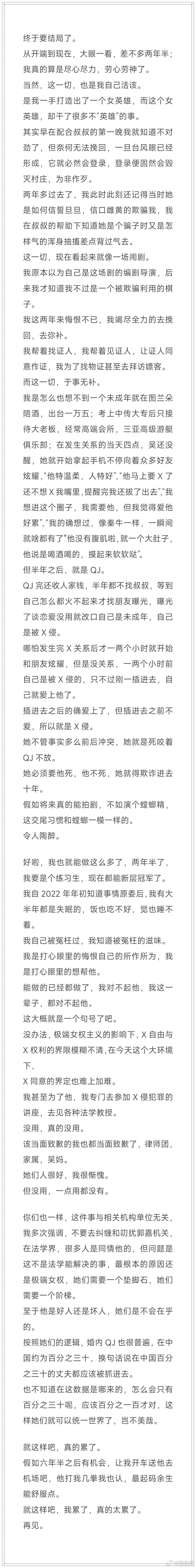 有網友發長文稱後悔幫都美竹捏造事實。翻攝貓世霖微博